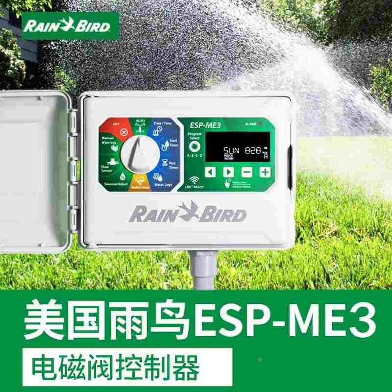 美国雨鸟新款ESP-ME3多站滴管喷灌自动智能控制器24V电磁阀定时器