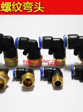湾头PL12-4 10-03 SPL8-02 6-01湾通快速接头 直角快插气管接头