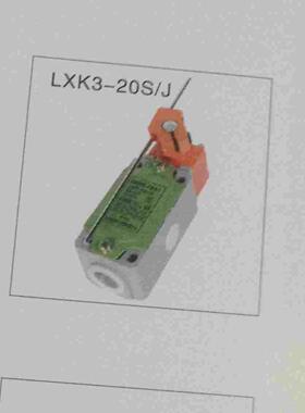 北京奇胜行程开关 LXK3-20S/J 10A380V 特价处理微动开关行程开关