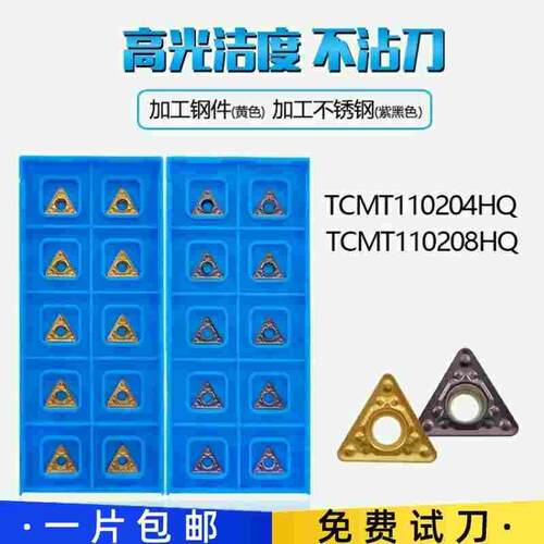 TCMT110204HQ/110208HQ三角形镗孔刀粒内孔刀片CA5525/PR930/TN60