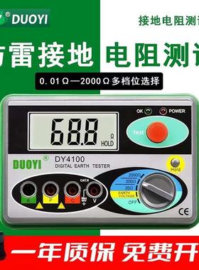 防雷 接地电阻测试仪 多一 DY4100 光伏充电桩接地摇表接地电阻表