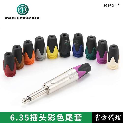 BPX 瑞士NEUTRIK优曲克6.35插头彩色环色尾套NP2X/NP3X标识橡胶头