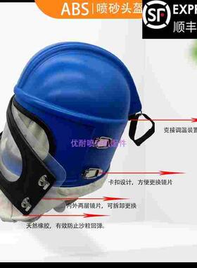 ABS喷砂头盔蓝色供氧调温喷沙服弧形双层镜片高清透明pvc档砂片