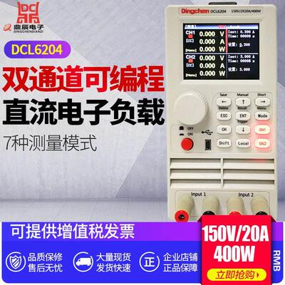 鼎辰电子负载仪DCL6104A/6204高精度可编程控电池容量放电负载仪