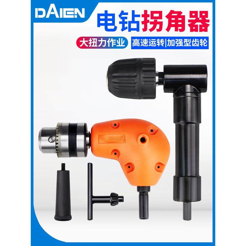戴恩电钻90度拐角器转弯电动万向螺丝刀转角器拐弯钻头多功能拐批
