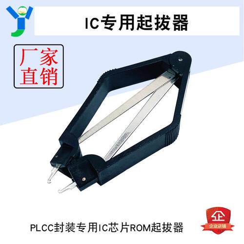PLCC芯片起拔器IC电子电路CPU拔取器DIP封装专用 IC芯片ROM起拔器