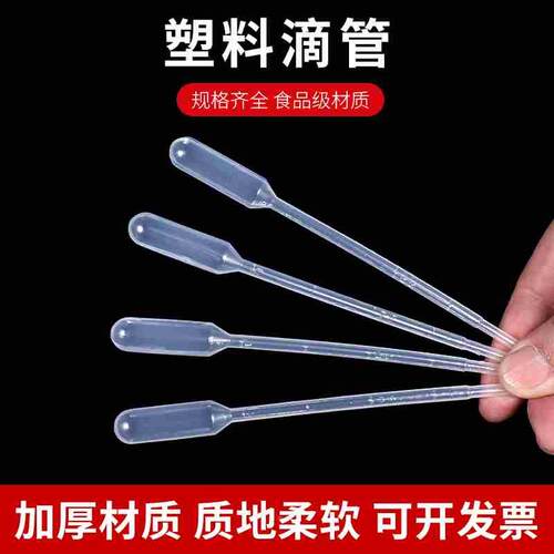 一次性塑料滴管吸管实验室胶头滴管巴氏吸管带刻度喂药滴管上药器