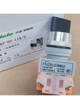 科耐达LA167-D7-11X2 20X3旋钮选择开关二三档11X/2 20X/3 Y090款