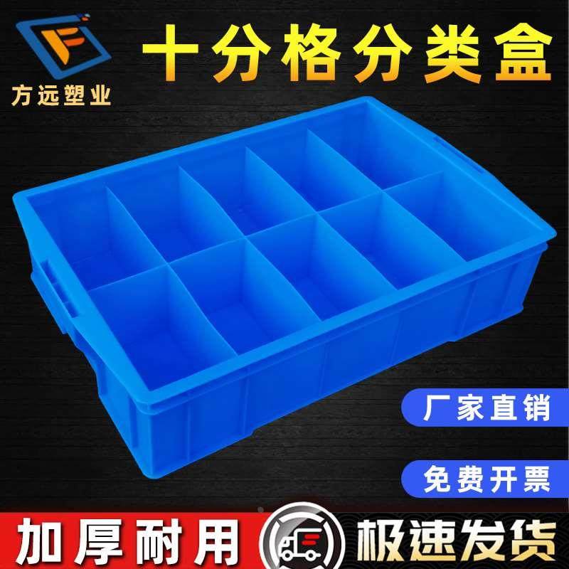 德国进口塑料零件收纳盒小格子盒电子元器件螺丝分类九宫格分格箱