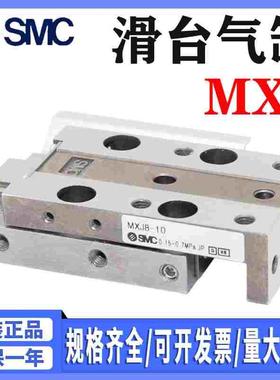 SMC原装正品小型气动滑台气缸MXJ4-10 10C 10CP 10CS CSN CSP N P
