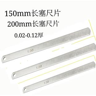 上海塞尺单片间隙片200150mm10片装弹簧钢塞尺厚薄片0.02测缝隙