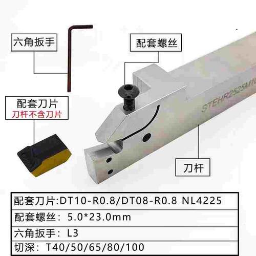 STEHR单头大切深切槽刀杆配DT08刀头STEHR2525M08-T50 T65