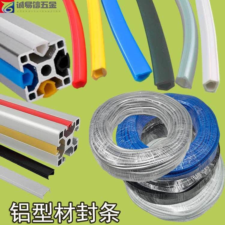 批量工业铝型材平封胶条  软质PVC封边胶条装饰条槽6槽8槽10密封,办公设备/耗材/相关服务,其它,淘宝优惠券,粉丝福利购,淘宝优惠卷
