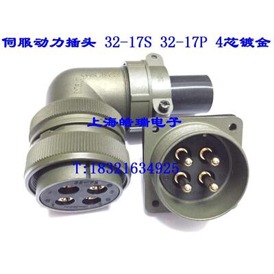 仿进口安费诺 DDK 5015军标 伺服电机插头3108 32-17S 32-17P4芯