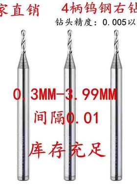 超硬4柄硬质合金钻咀整体定柄钨钢钻头3.37 3.38 3.46 3.47 3.58