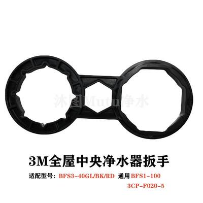 3M前置过滤器原装扳手 中央BFS3-40GL/BK/RD/BFS1-100/3CP-F020-5