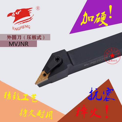 93度数控外圆刀杆MVJNL/MVJNR1616H16/2020K16/2525M16/3232P16