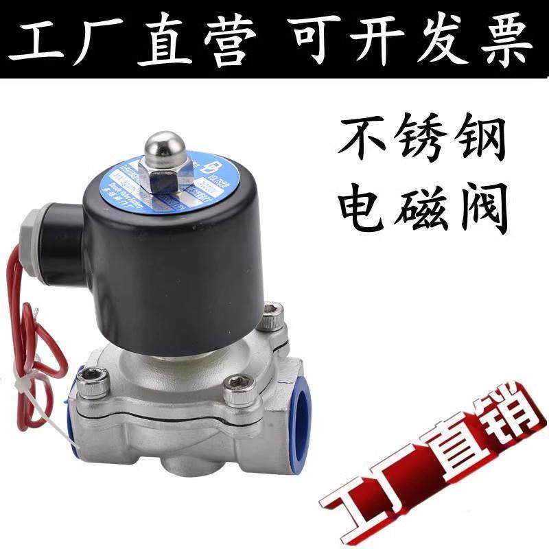 304/316 2W水阀不锈钢常闭电磁阀220V水阀油阀气阀 DN15 20 25 32