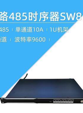 莱特智能 电源时序器 影音 8路大功率 时序开关 485 级联 SW830