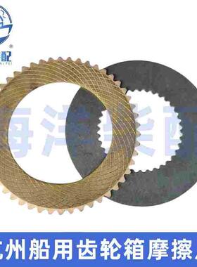 前进 发达 奋进 MA100 MA125 MA142 船用齿轮箱 摩擦片 离合片