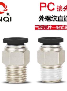 JINQI金气黑色接头PC8-02PC8-04PC10-02PC10-04PC12-04PC16-04