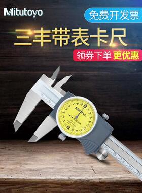 日本三丰Mitutoyo带表卡尺505-730高精度游标卡尺0-150mm-200mm