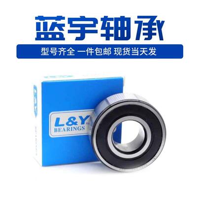蓝宇L&Y接触角加厚双列轴承5206 5207 5208 5209 5210 5211ZZ/2RS