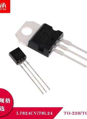 三端稳压三极管24V 稳压IC L7824CV/78L24 TO-92 TO-220