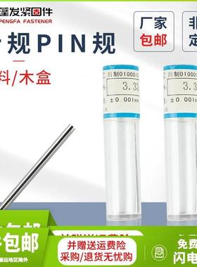 针规PIN规上海仓0.2-0.49-5.99-9.99-12.99-14.99-17.99-22