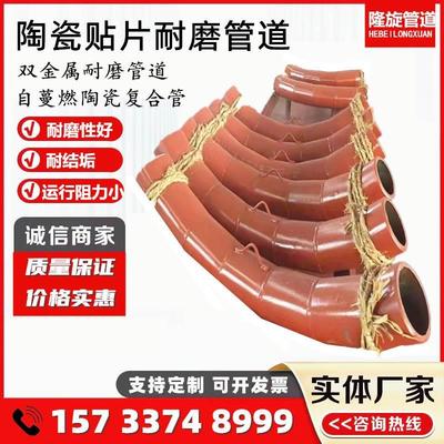 自蔓燃陶瓷复合管双金属陶瓷耐磨管陶瓷贴片高铬合金稀土合金管件