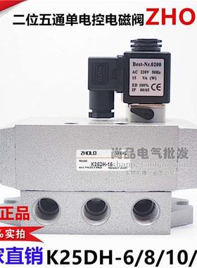 ZHOLO卓良 K25DH-06/08/10/15 换向电磁阀二位五通单电控气阀滑阀