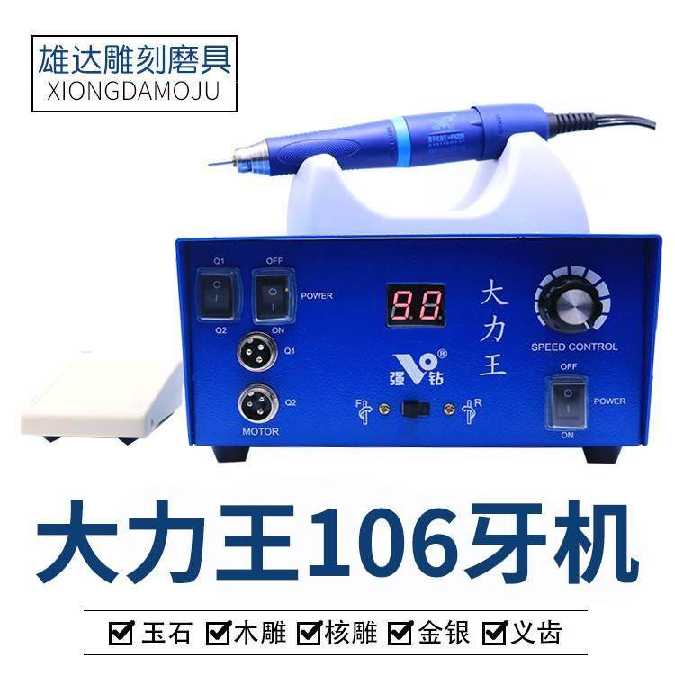 双卡大力王雕刻机无刷世新106手柄9万转翡翠玉雕木雕核雕打磨牙机