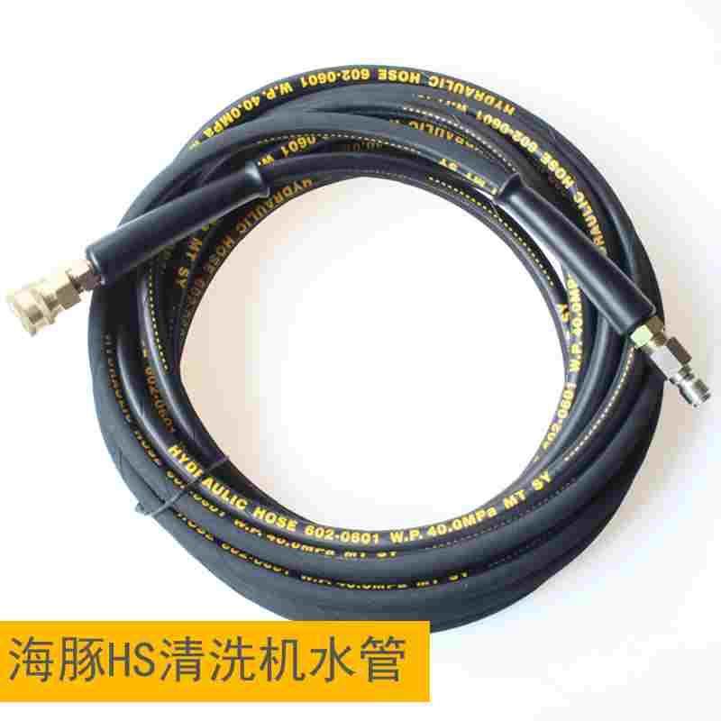 博高海豚HS2.5S3.0T4高压清洗机出水管八分之三快接十米钢丝管