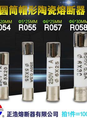 正浩R054 R055 R057 R058陶瓷熔断器保险丝RS55芯RS58 RS54电流2A