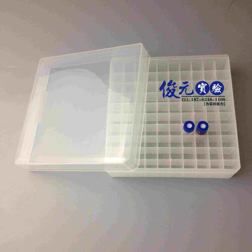 1.5ml/2ml色谱进样瓶专用收纳盒 100格 冷存盒样品瓶架 无编号