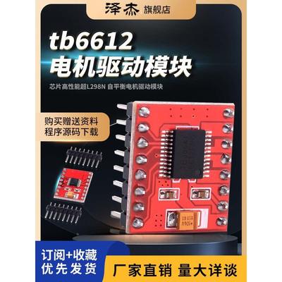 TB6612FNG电机驱动板模块 芯片 DRV8833高性能超L298N
