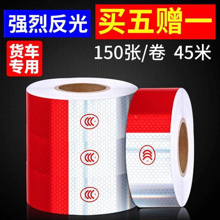 货车反光贴汽车专用反光贴条夜间交通警示标识贴膜防撞预警车身贴