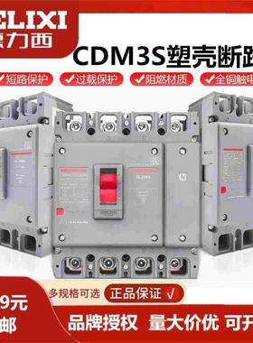 德力西塑壳断路器 单磁脱扣 CDM3S-125S/3200  125A 250A 160A63A