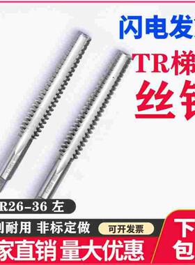 反梯形左牙丝锥T型螺纹丝攻TR26 28 30 32 34 36X3X4X5X6细牙非标