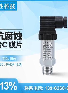 赫斯曼小巧型HC276哈氏合金膜片 防腐耐氯压力变送器 压力传感器