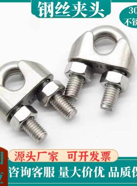304不锈钢钢丝绳夹头绳卡U型卡扣钢丝绳锁扣 M3M4M5M6M8M10M32