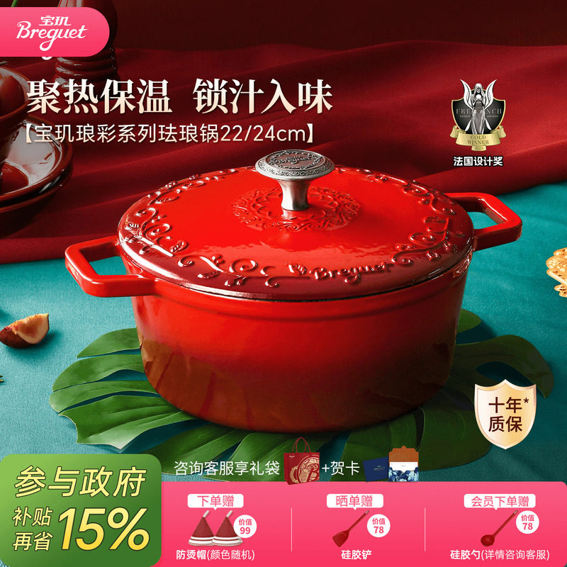 Breguet宝玑红色珐琅锅家用新婚乔迁礼物铸铁炖锅电磁炉燃气通用