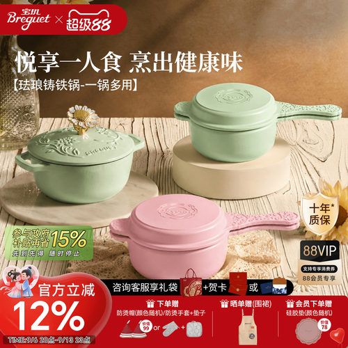 breguet宝玑铸铁珐琅锅一人食