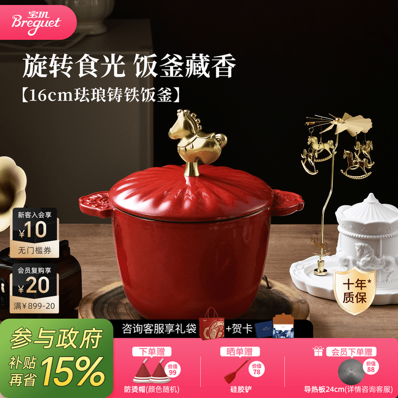 Breguet宝玑珐琅锅铸铁锅一人食焖烧锅炖盅无涂层多功能饭釜煮锅