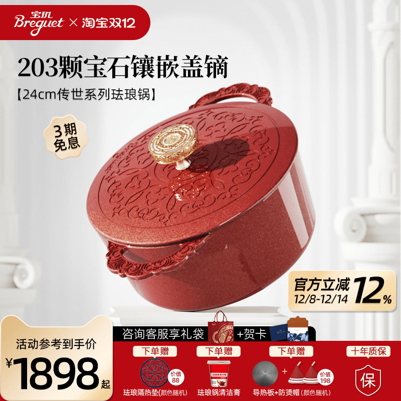 BREGUET铸铁锅珐琅锅24cm红色