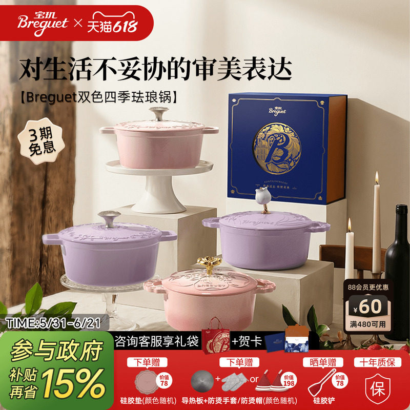 Breguet宝玑珐琅锅铸铁锅新婚礼物乔迁家用多功能炖锅汤锅无涂层