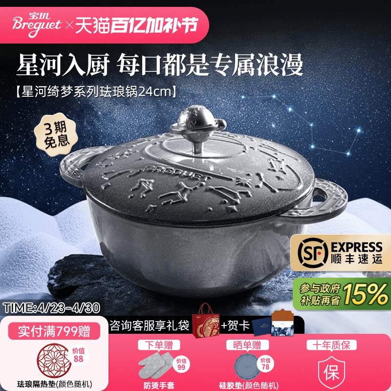 Breguet宝玑珐琅铸铁锅24cm生日礼物乔迁0涂层焖炖煲汤锅多用煮锅