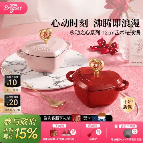 BREGUET珐琅锅小号新品上市