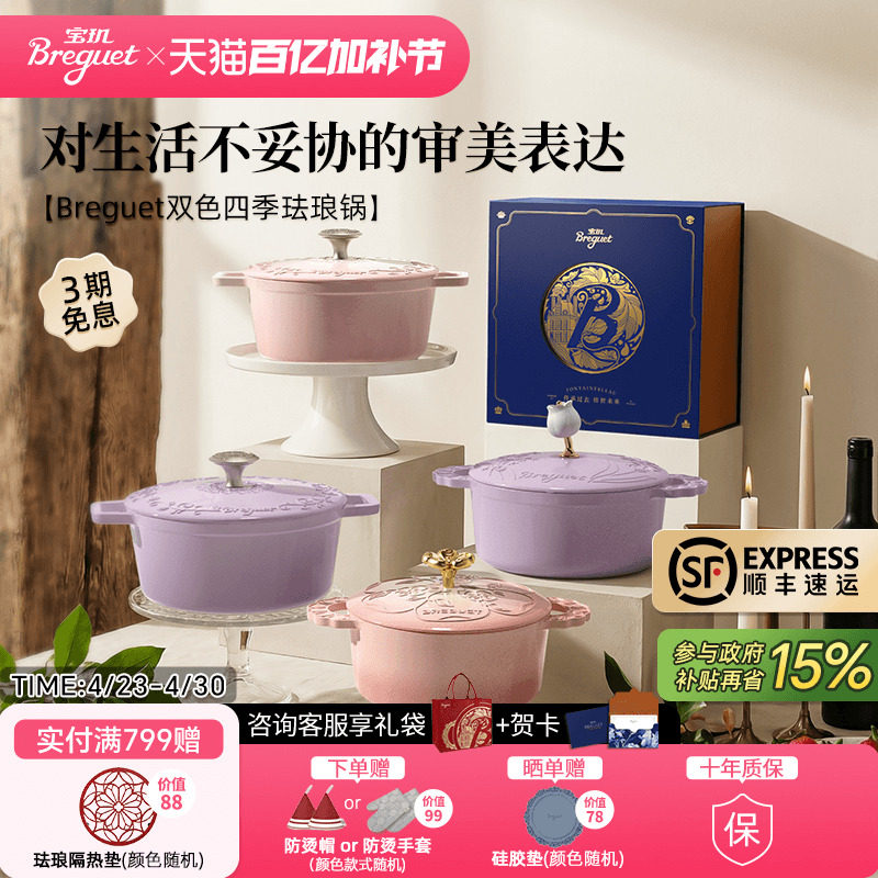 Breguet宝玑珐琅锅铸铁锅新婚礼物乔迁家用多功能炖锅汤锅无涂层
