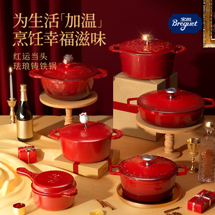 Breguet宝玑红色珐琅锅结婚乔迁礼物家用铸铁锅焖炖汤锅燃气煮锅